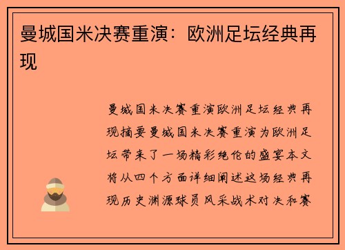 曼城国米决赛重演：欧洲足坛经典再现