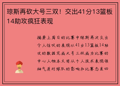 琼斯再砍大号三双！交出41分13篮板14助攻疯狂表现